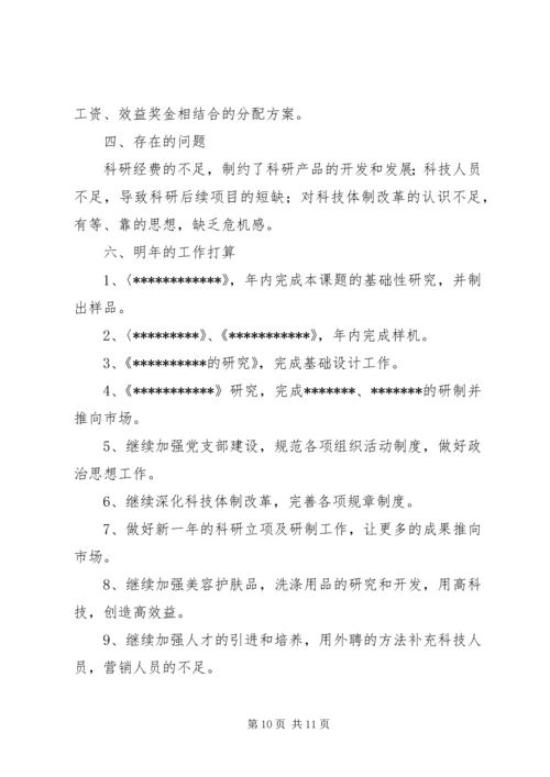 研究所年度工作总结暨工作计划 (2).docx