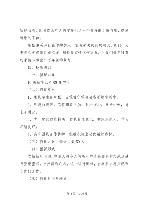 濂溪招新计划书精编.docx