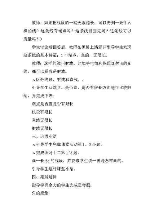 西师版小学四年级数学上册教案2