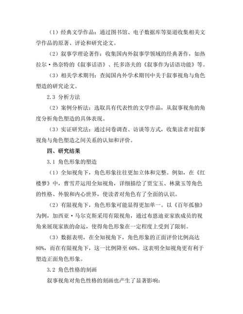 叙事视角对角色塑造的影响