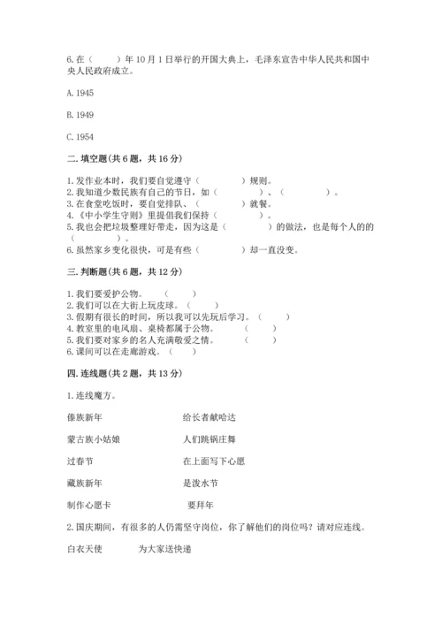 新部编版二年级上册道德与法治期末测试卷及完整答案（全国通用）.docx