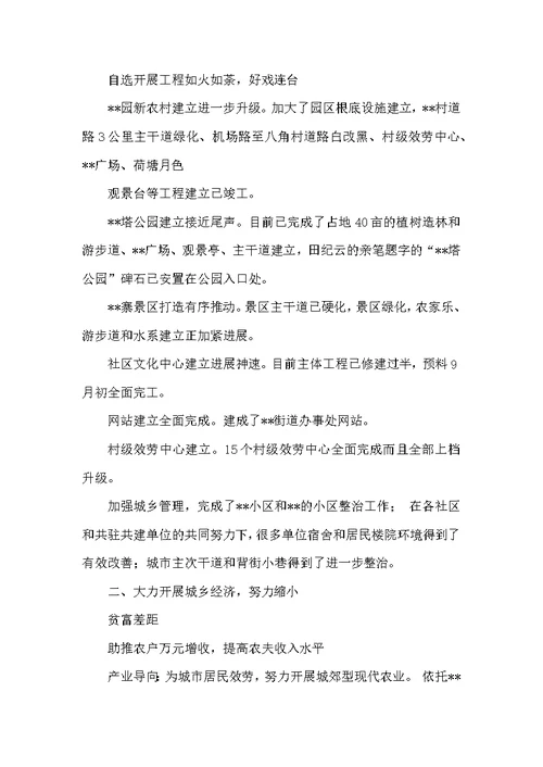 街道计划生育工作汇报（共3篇）