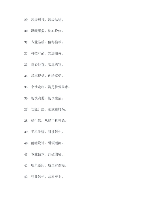手机经销商的宣传标语