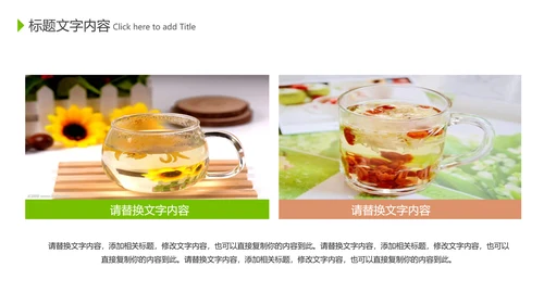 健康美容养生花茶饮品动态PPT模板
