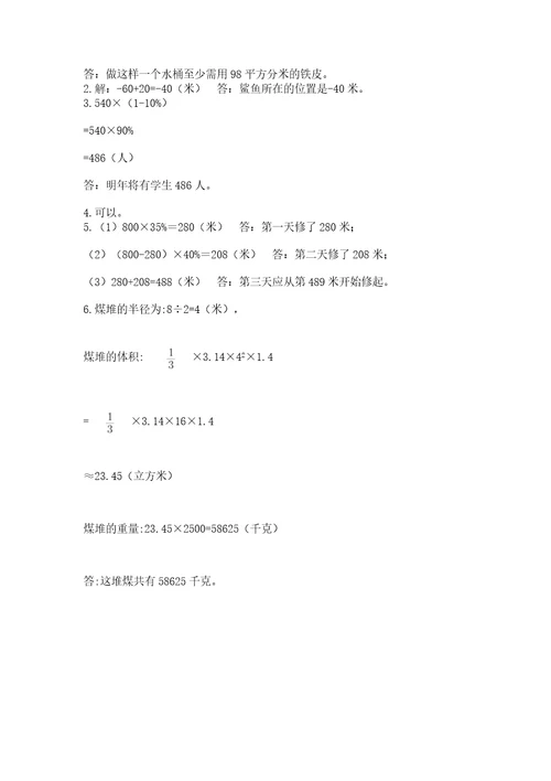 北京版六年级下册数学期末测试卷附参考答案实用