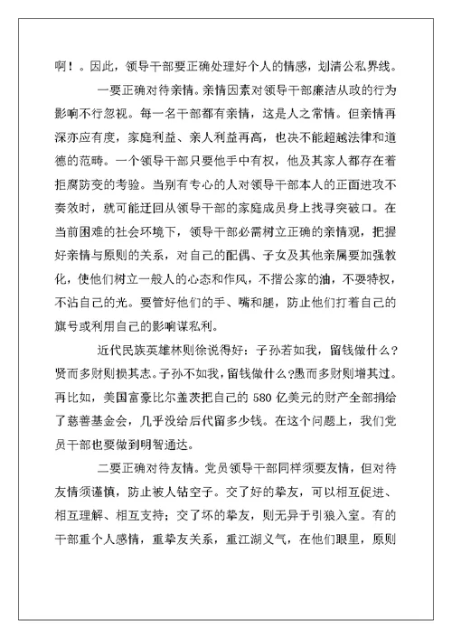 2022年党风廉政建设专题党课讲稿