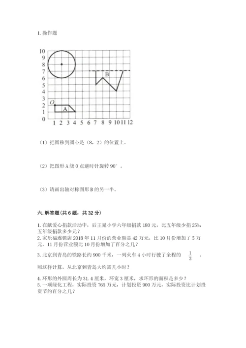 六年级上册数学期末测试卷及答案（历年真题）.docx