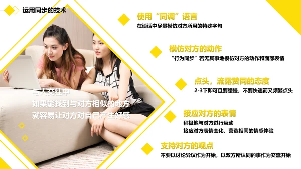 黑黄暖色冷读术人心沟通技巧教学PPT课件