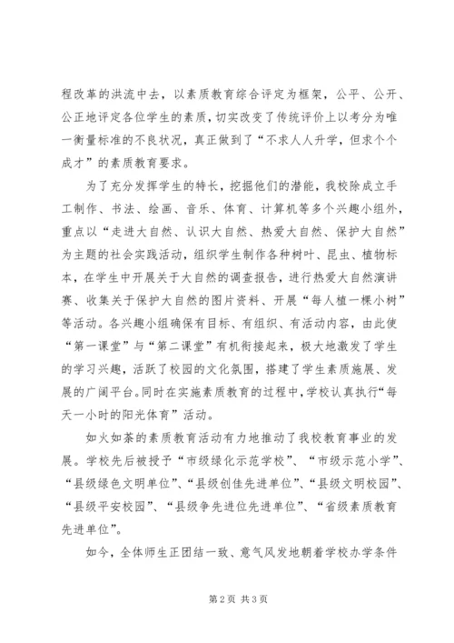 双城中心小学安全工作汇报材料 (3).docx