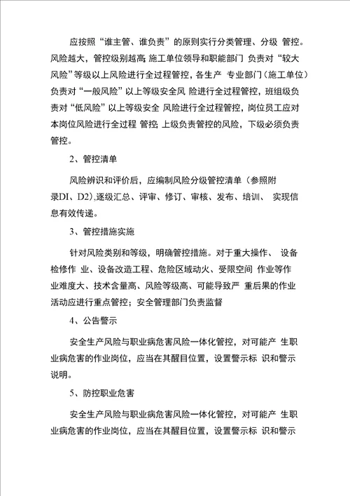 水利水电项目法人安全风险分级管控机制