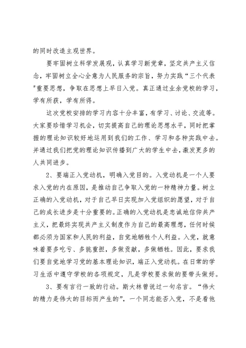 党校开学典礼致辞稿5则范文