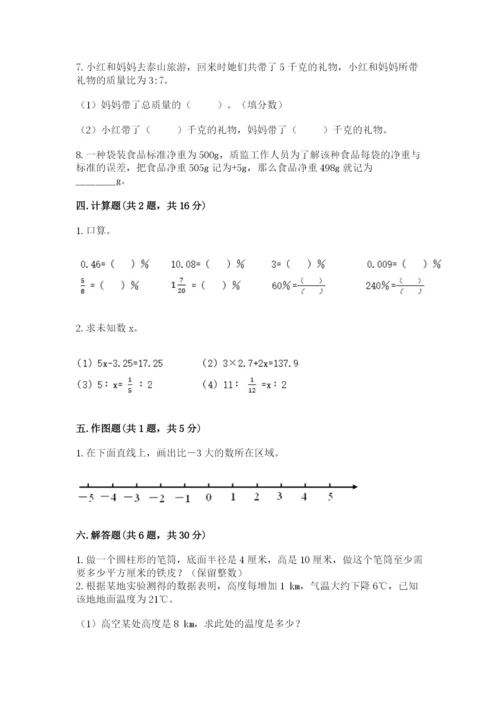沪教版小学六年级下册数学期末综合素养测试卷及答案【基础+提升】.docx