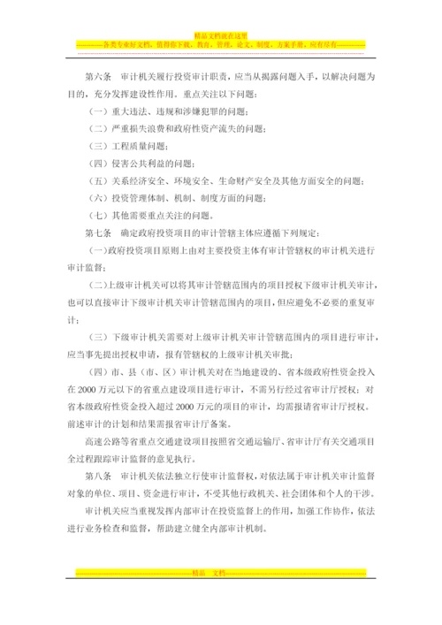 浙江省投资审计管理办法(西安佳信公路工程咨询有限公司).docx