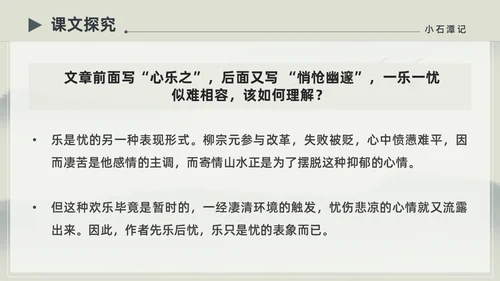 水墨简约中国风八年级语文小石潭记PPT课件