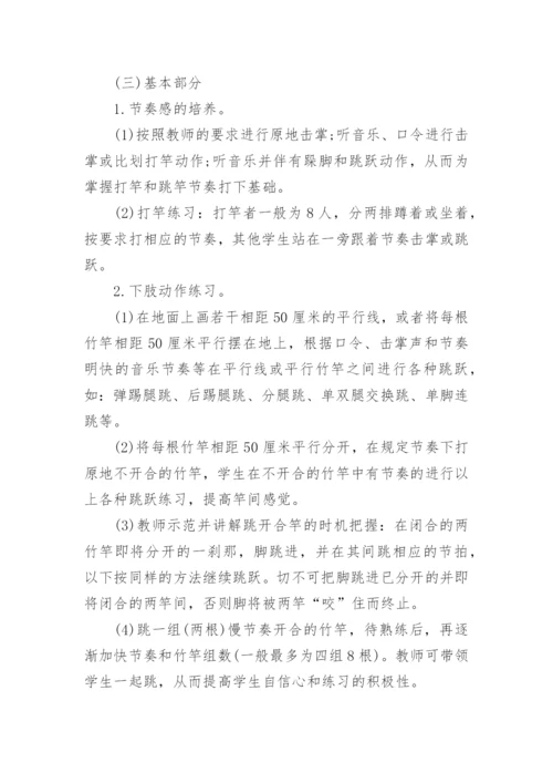 小学体育《竹竿舞》教学设计.docx