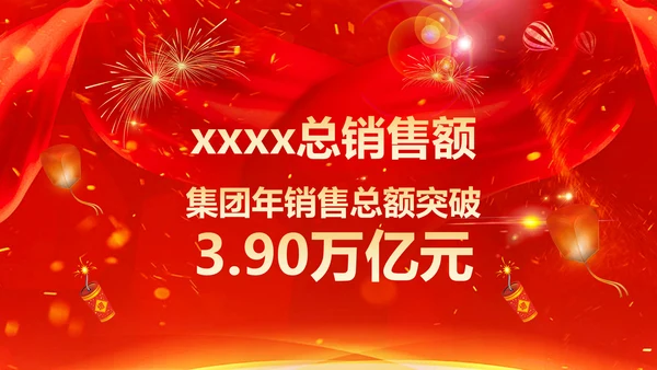 喜庆中国红年会颁奖典礼PPT模板