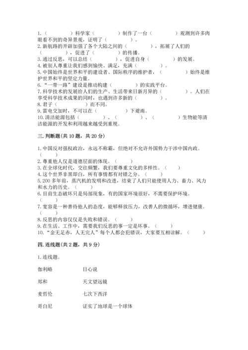 六年级下册道德与法治 《期末测试卷》附完整答案【典优】.docx