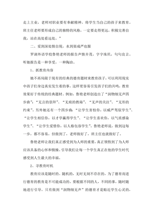 关于班主任培训心得体会集合八篇 (2).docx