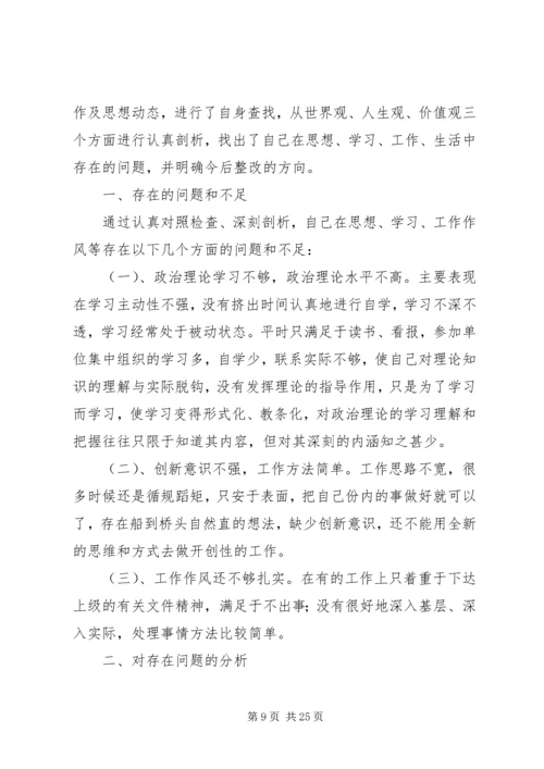 作风整改个人剖析.docx