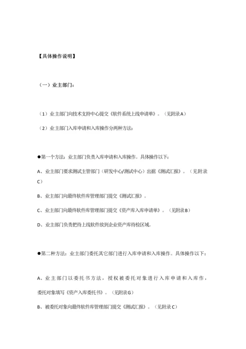 软件系统上线管理新规制度.docx