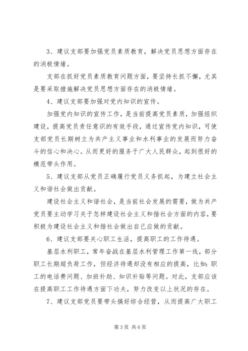 石宝小学党支部关于召开专题组织生活会准备情况的报告 (5).docx