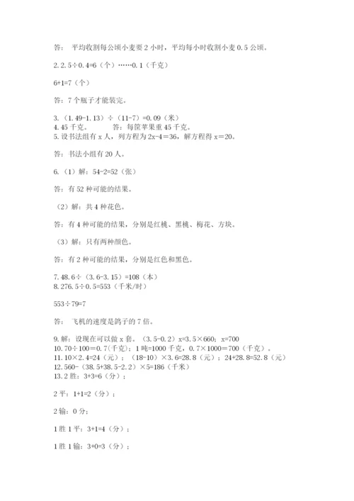 小学五年级数学应用题大全含答案（达标题）.docx