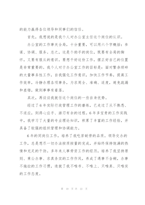 就职演讲稿主题的模板怎么写10篇.docx