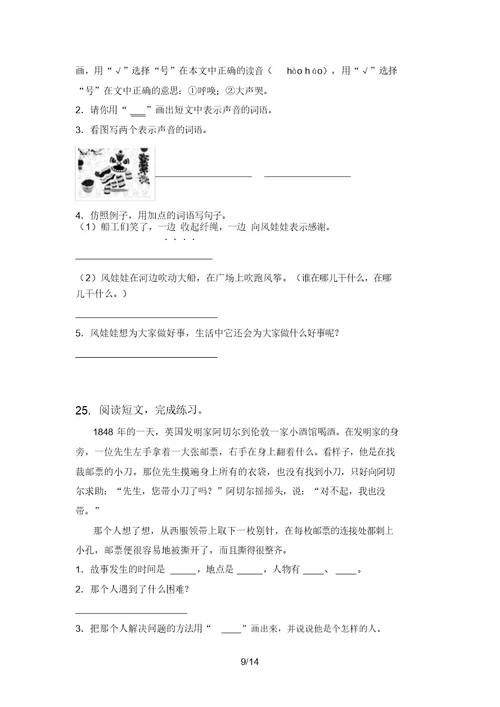 西师大版二年级语文上学期期中知识点复习题含答案