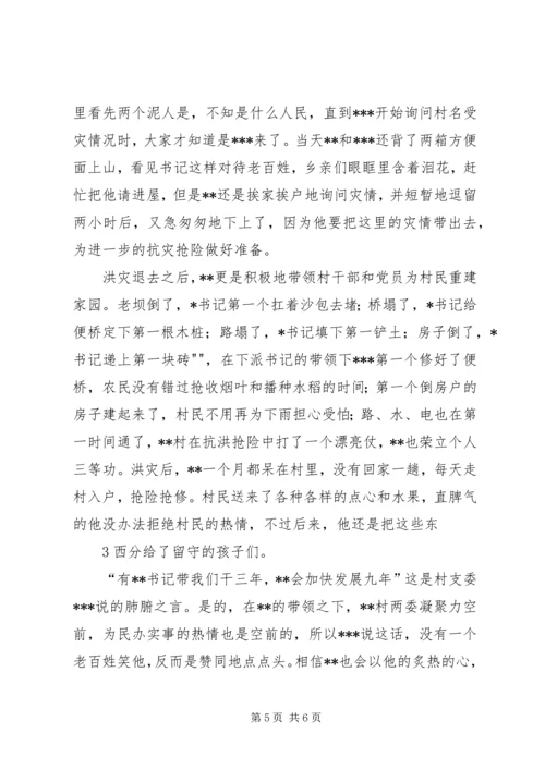 优秀下派干部同志先进事迹 (5).docx