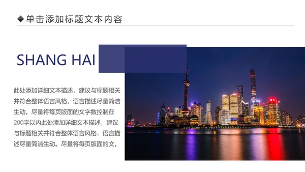 印象上海旅游魔都上海旅游游玩画册PPT模板
