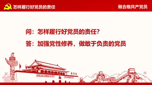 微党课之党员就是责任PPT模板
