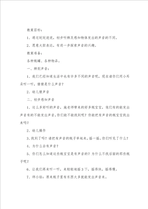 小班科学探索教案14篇