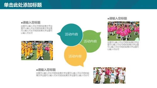 欢乐剧场六一儿童节开幕出场通用PPT模板