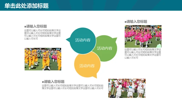 欢乐剧场六一儿童节开幕出场通用PPT模板