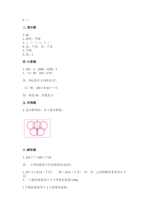 苏教版三年级上册数学期末测试卷精品（全优）.docx