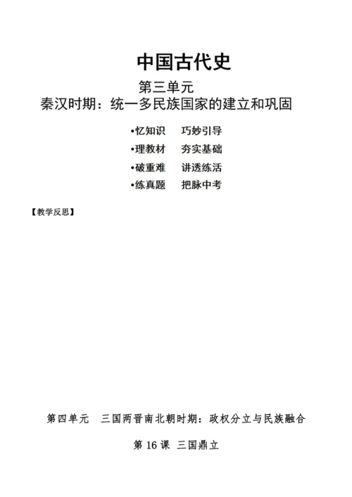 七上历史教案  (全册）
