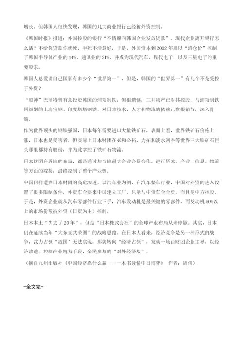 中日制造业的实力差距.docx