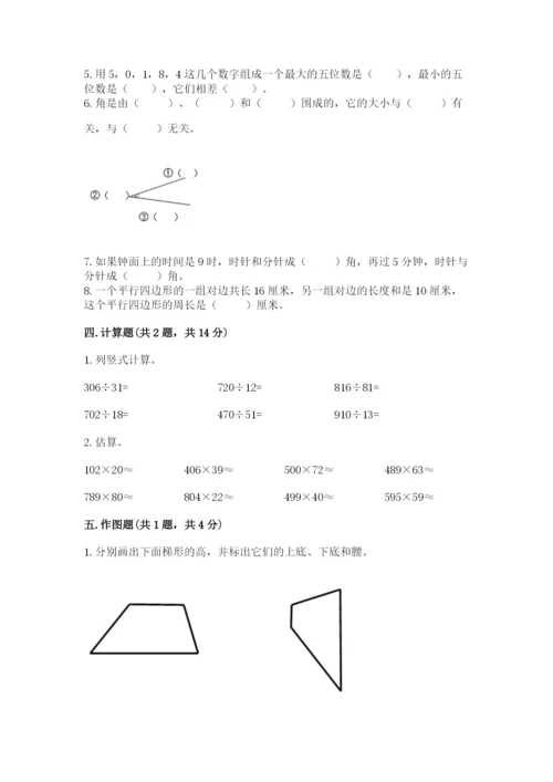人教版数学四年级上册期末测试卷含完整答案【夺冠】.docx