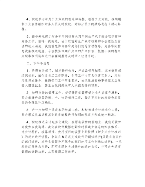 2022年会计人员半年工作总结会计个人工作总结年终总结