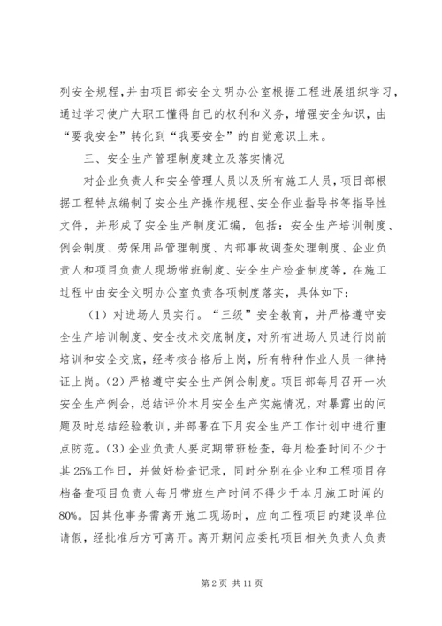 安全生产自查报告 (8).docx