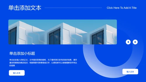 蓝色极简风格通用PPT演示模板