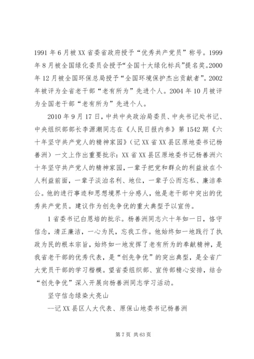 学习杨善洲同志先进事迹有感(辛卫)精编.docx