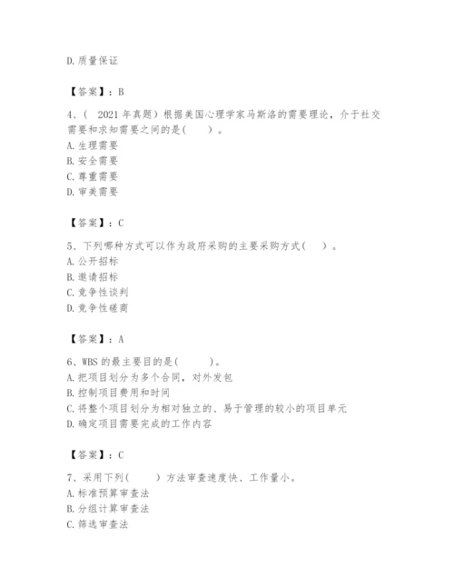 2024年咨询工程师之工程项目组织与管理题库【培优b卷】.docx