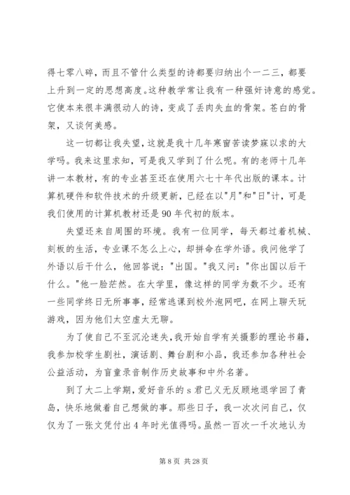 我为何逃出大学读后感.docx