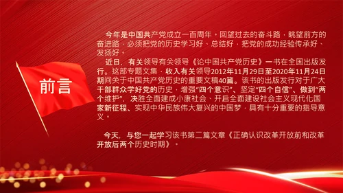 学习《论中国共产党历史》两个历史时期PPT