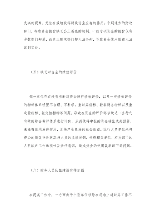行政事业单位资金管理困境及对策1