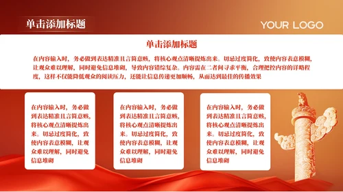 红色党政风加强国际合作与交流PPT模板