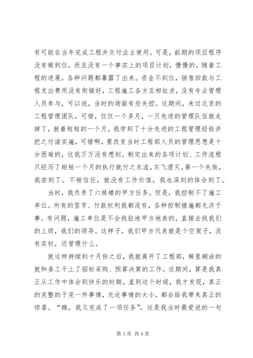 我的年度工作总结个人工作总结_1.docx