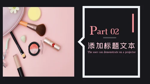 唯美时尚彩妆化妆化妆品品牌宣传介绍PPT模板