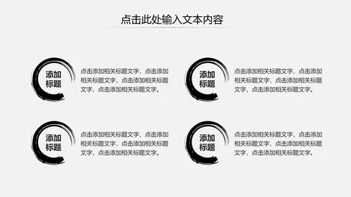古色古香水墨中国风PPT模板